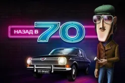 USSR Seventies