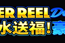 Water Reel Deluxe