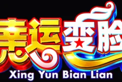 Xing Yun Bian Lian