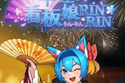 The Lucky Girl RinRin