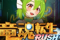 Dragon Reborn Rush
