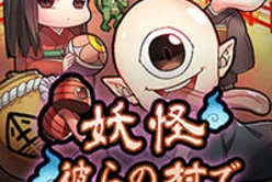 Monster Village